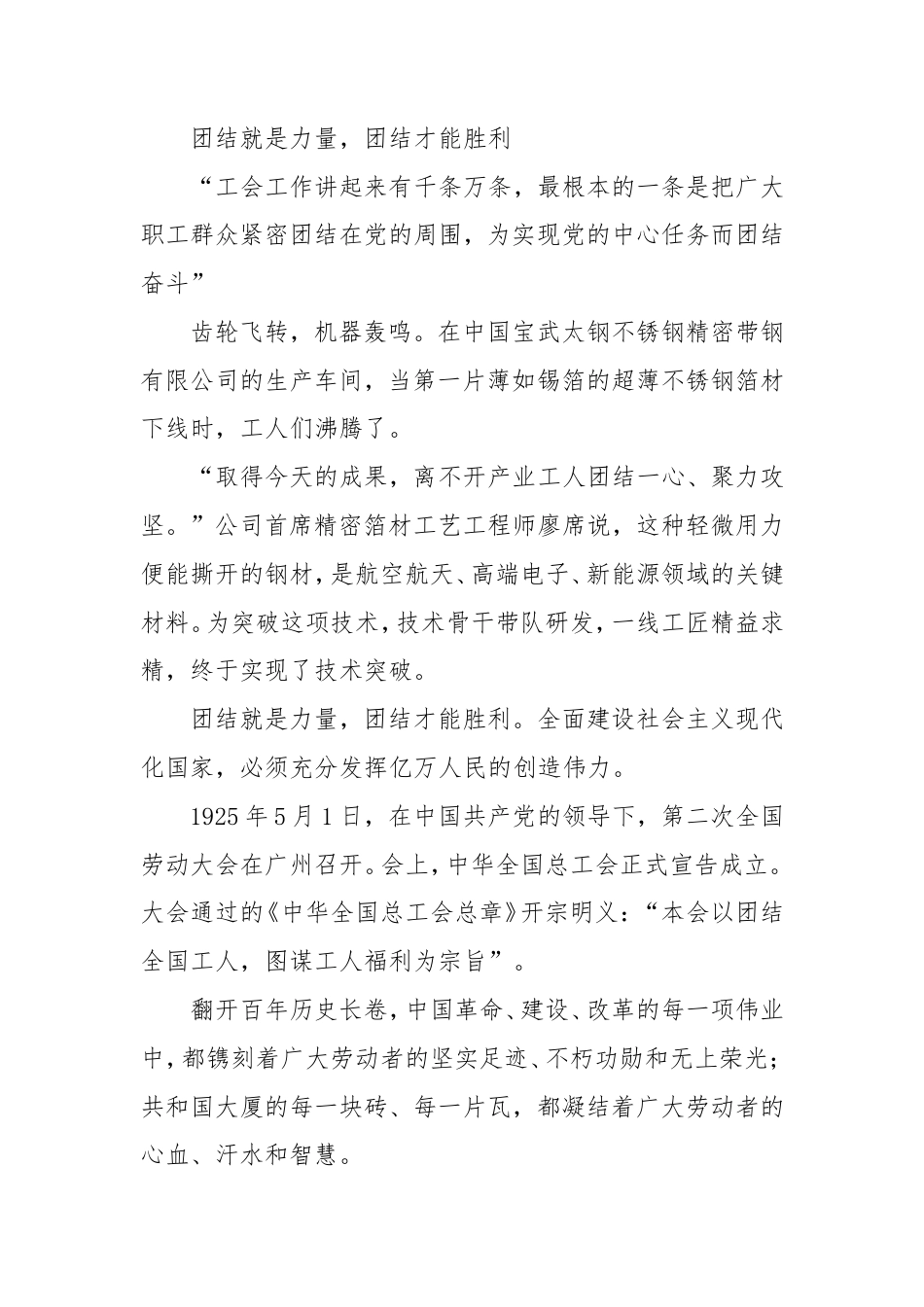 唱响奋进新征程的劳动者之歌——写在中华全国总工会成立一百周年之际.doc_第2页