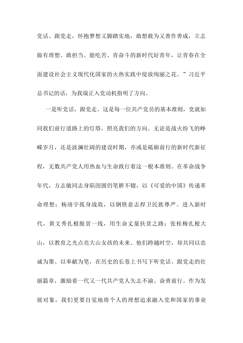 端正入党动机 争做合格党员——参加党员发展对象培训班研讨材料.docx_第2页