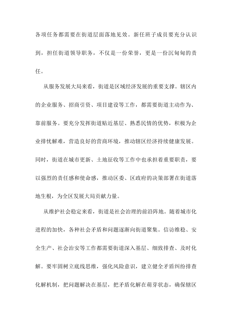 挂点区领导在街道新任班子集体谈话会上的讲话.docx_第2页