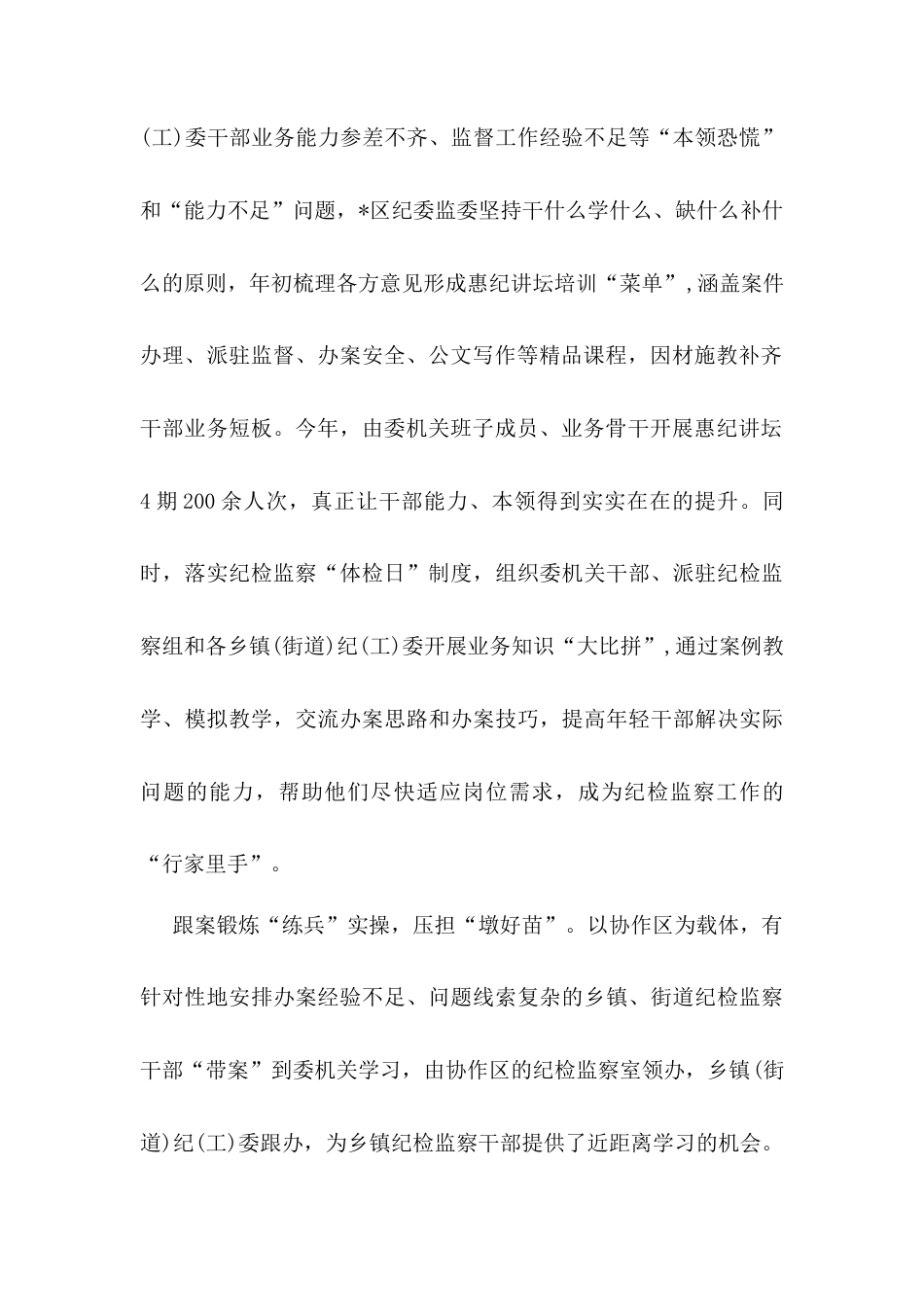 纪检监察干部“育苗强基”工作经验交流.docx_第2页