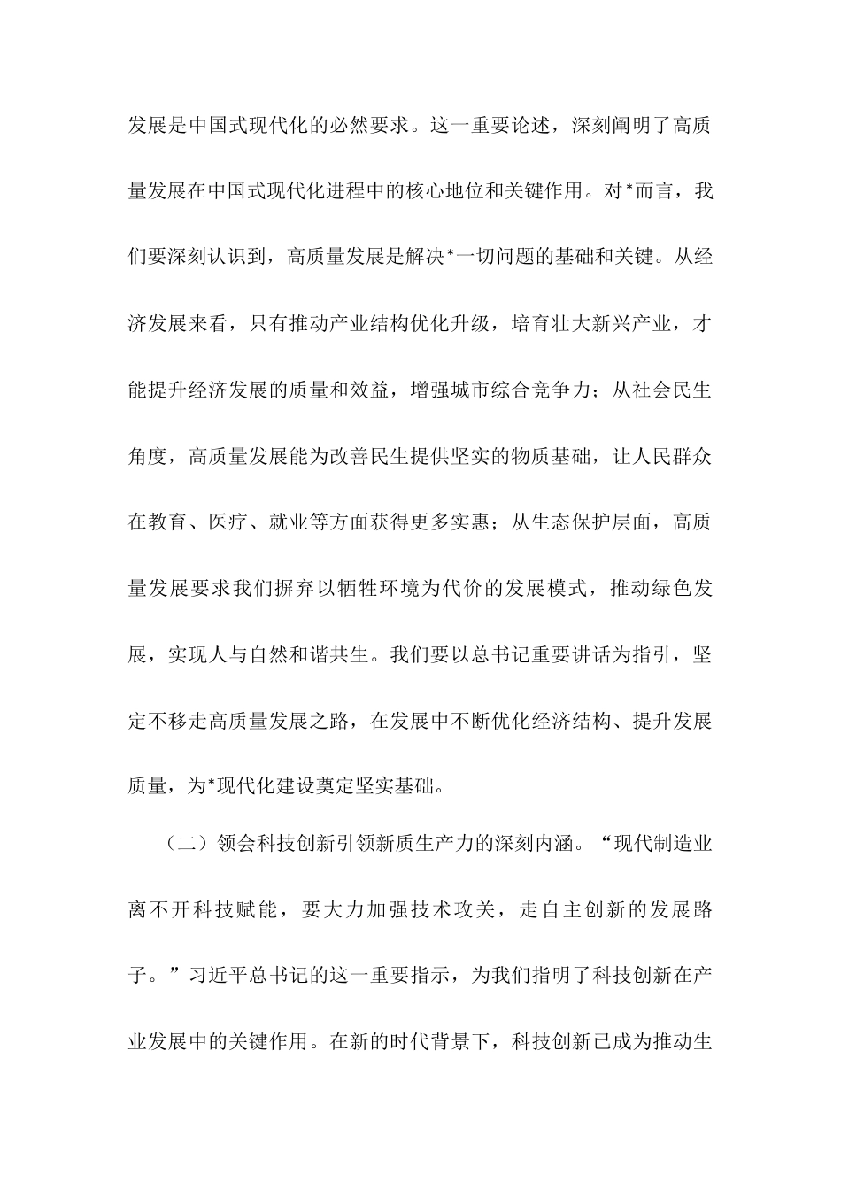坚定信心、真抓实干，努力推动高质量发展——副市长学习心得体会.docx_第2页