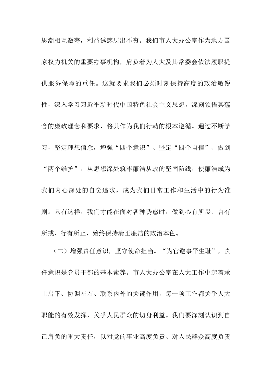 节日廉政谈话：清风护航人大行.docx_第2页