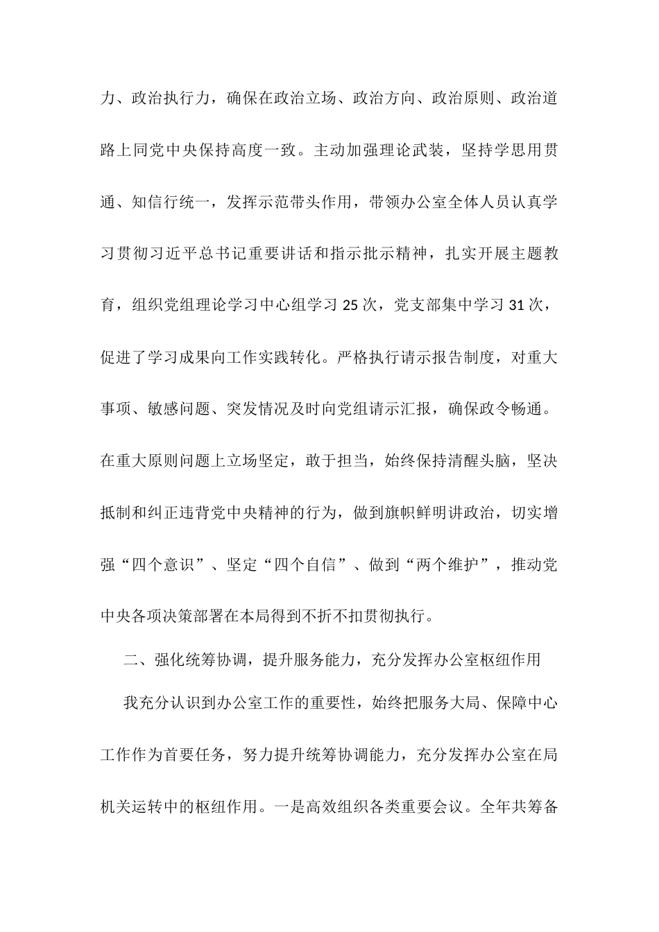 局办公室主任2025年度现实表现材料.docx_第2页