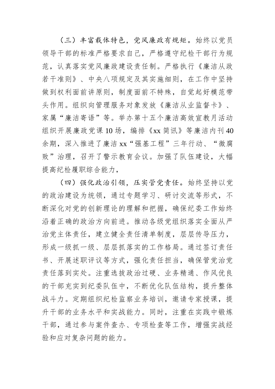 集团2024年领导干部述职述廉报告.docx_第2页