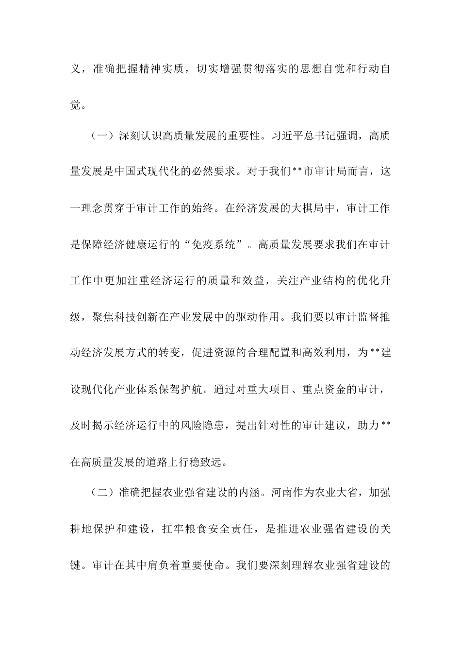 聚焦主责主业，勇于担当作为，以高质量审计监督服务高质量发展——审计局领导学习心得.docx_第2页
