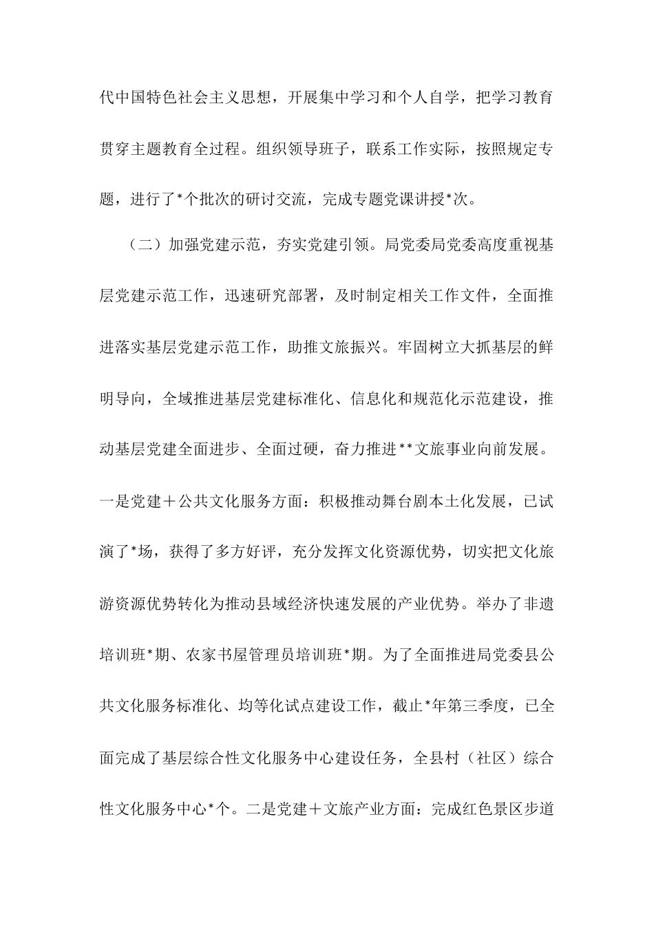 某局关于2025年上半年基层党建工作总结.docx_第2页