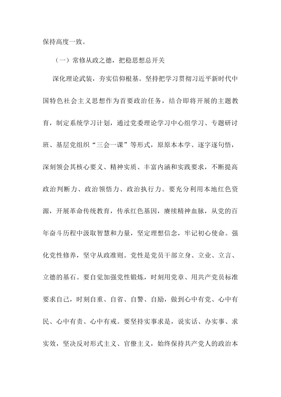 县委书记在六月份党风廉政建设工作部署会上的讲话.docx_第2页