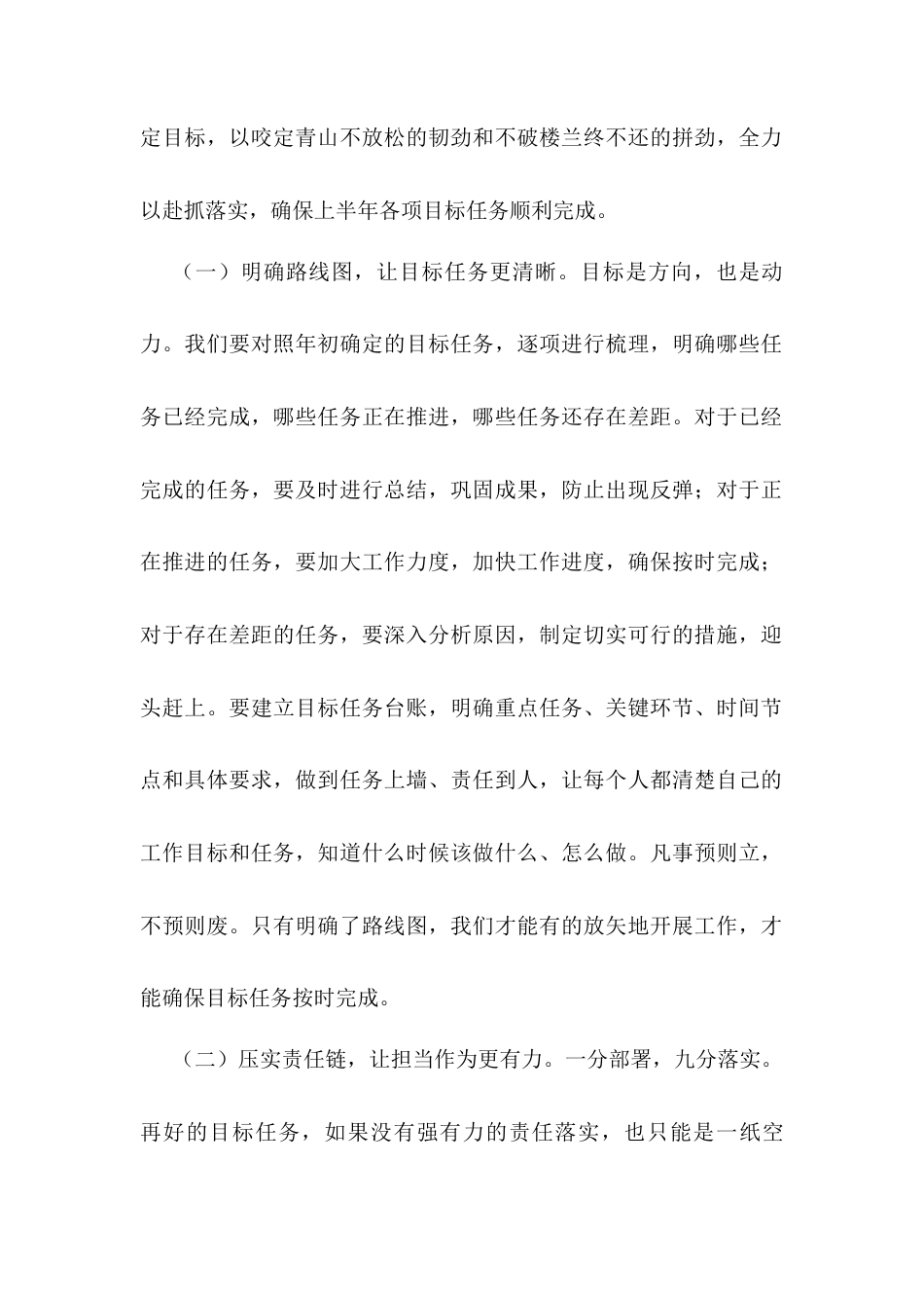 县委书记在全力冲刺上半年目标任务暨六月份重点工作部署会上的讲话.docx_第2页