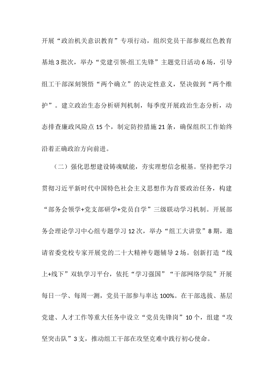 县委组织部2025年上半年全面从严治党、党风廉政建设和反腐败工作落实情况报告.docx_第2页