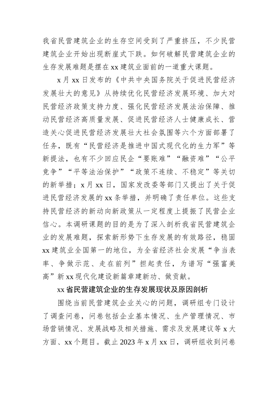 民营建企生存发展现状及发达国家建筑业发展的周期性启示.docx_第2页