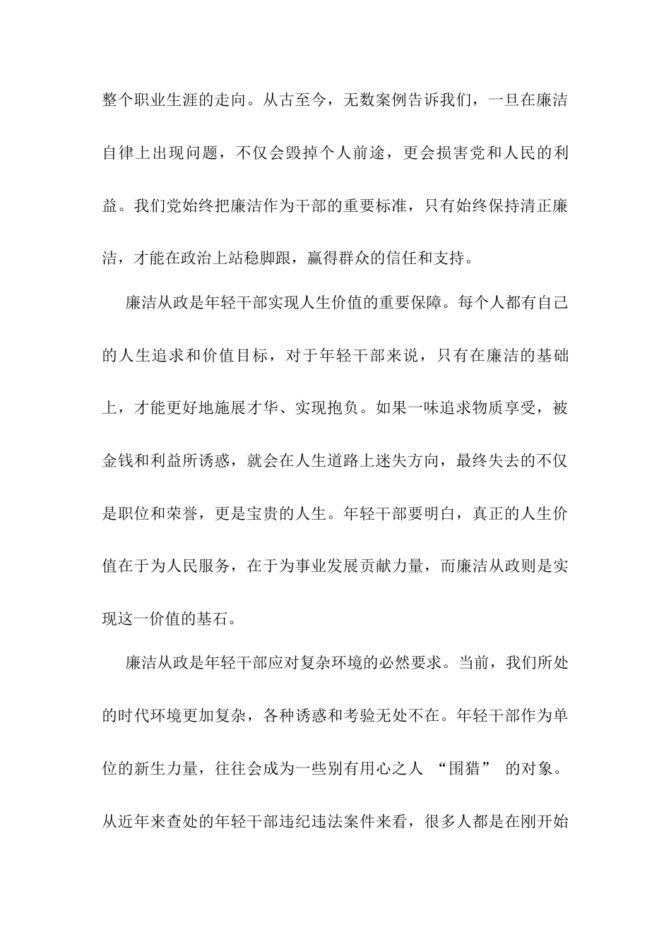 在年轻干部廉洁从政专题培训班上的动员讲话.docx_第2页
