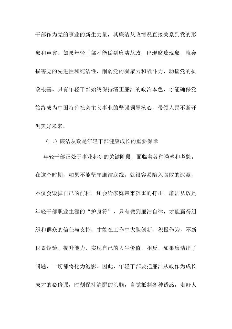 在年轻干部廉洁从政专题培训班上的动员讲话稿.docx_第2页