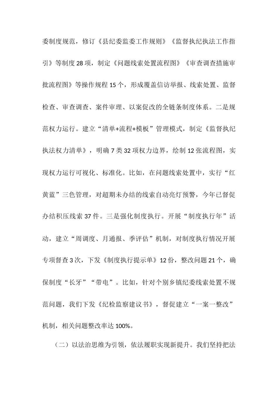 在全市“纪检监察工作规范化法治化正规化建设年”行动推进会上的汇报材料.docx_第2页