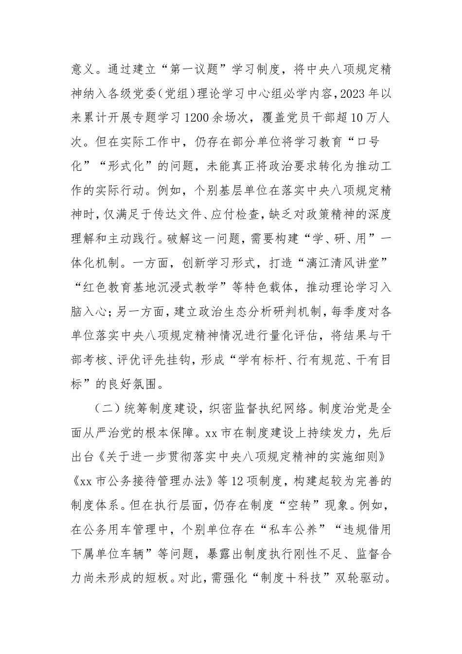 在深入贯彻中央八项规定精神学习教育读书班研讨发言.doc_第2页
