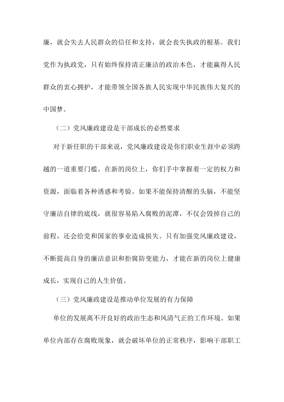在新任职干部党风廉政谈话会上的发言.docx_第2页