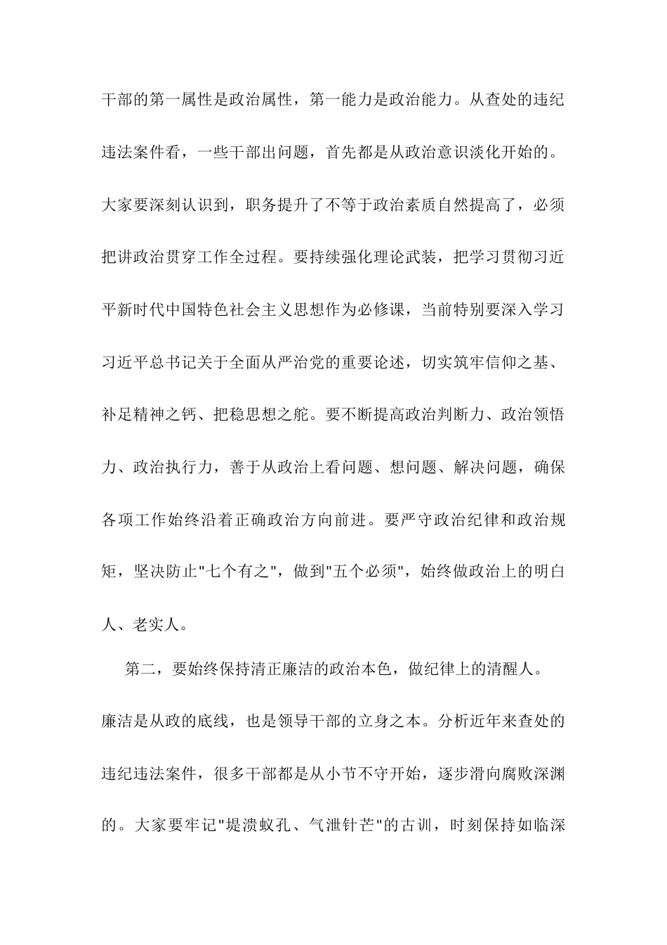在新任职干部党风廉政谈话会上的讲话.docx_第2页