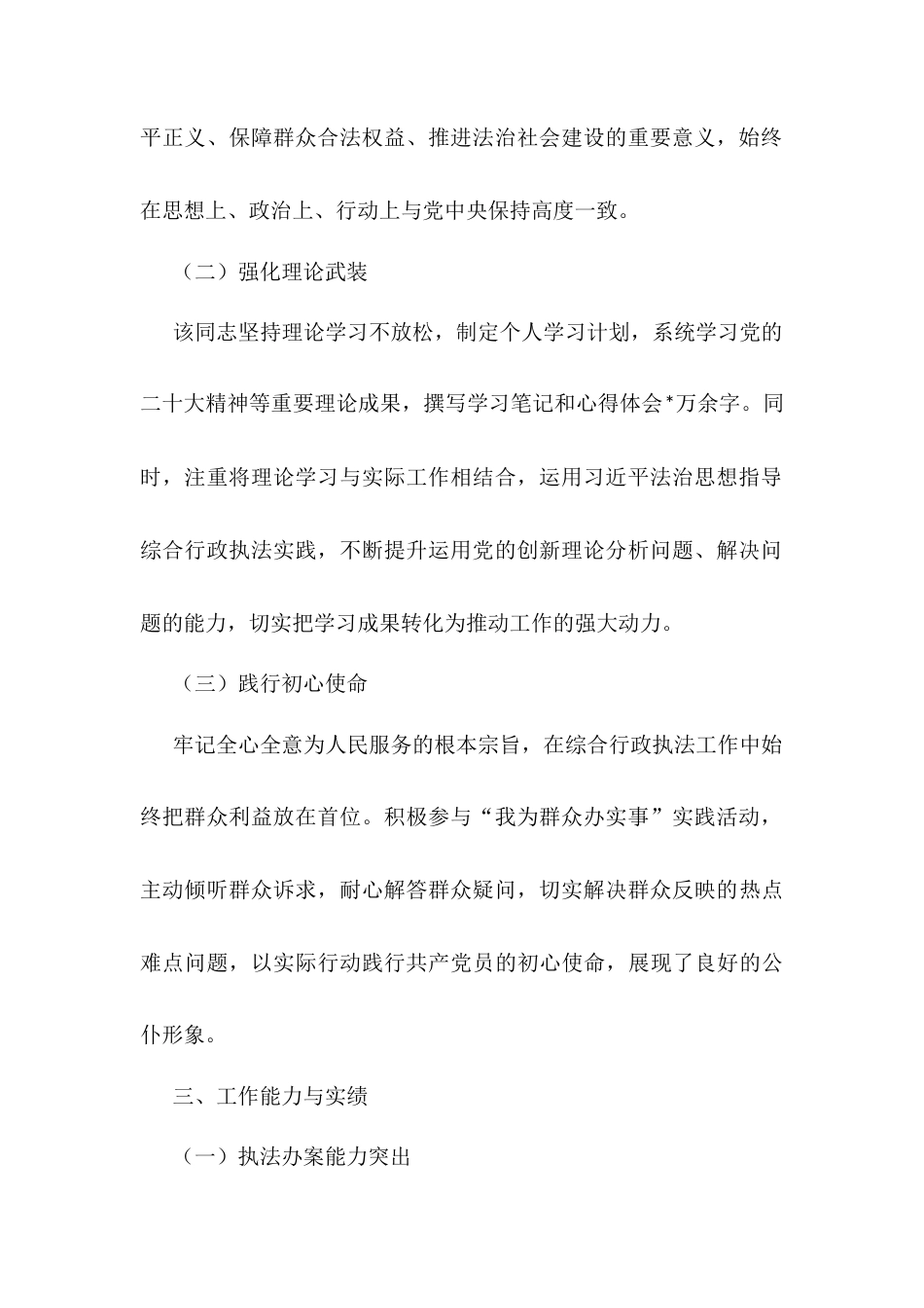 职务晋升实绩档案.docx_第2页