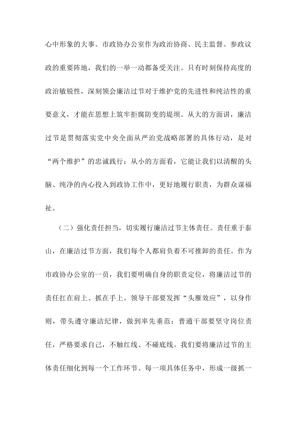 专题党课：筑牢廉洁防线 共迎清正明天.docx_第2页