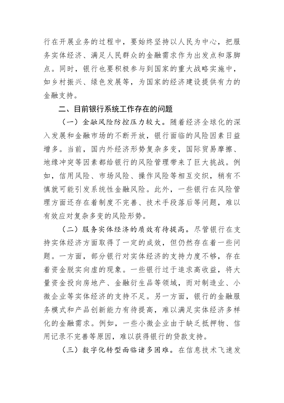 某银行干部在金融系统理论中心组学习D的二十届三中全会精神专题研讨发言.docx_第2页