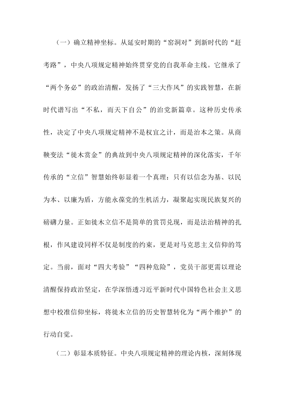 专题讲座讲稿：以优良作风奋进新征程.docx_第2页
