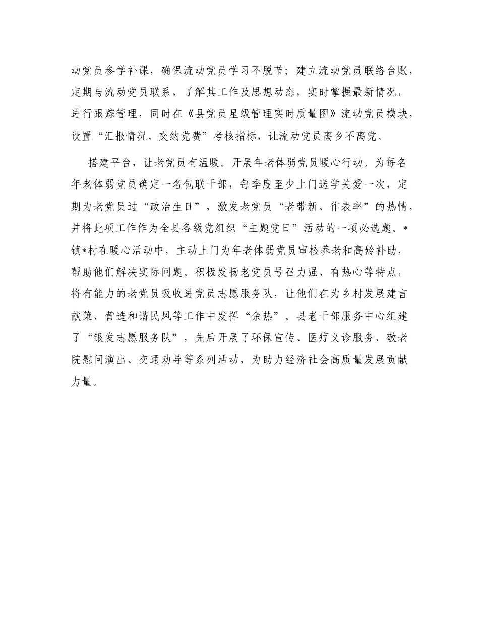 党建经验：“四管齐下”强化党员分类管理.doc_第2页