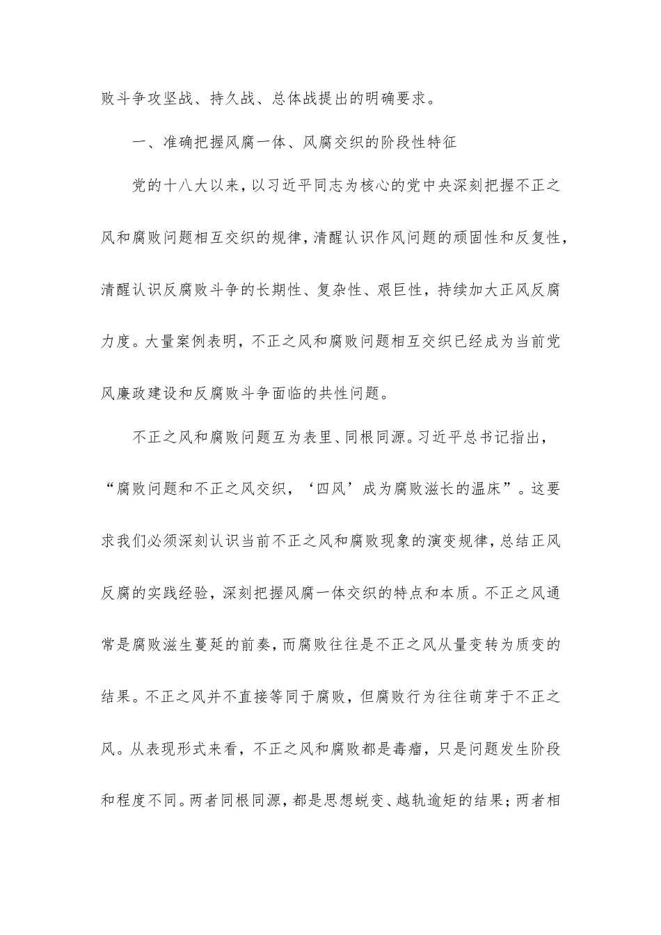 党课讲稿：健全不正之风和腐败问题同查同治机制.doc_第2页