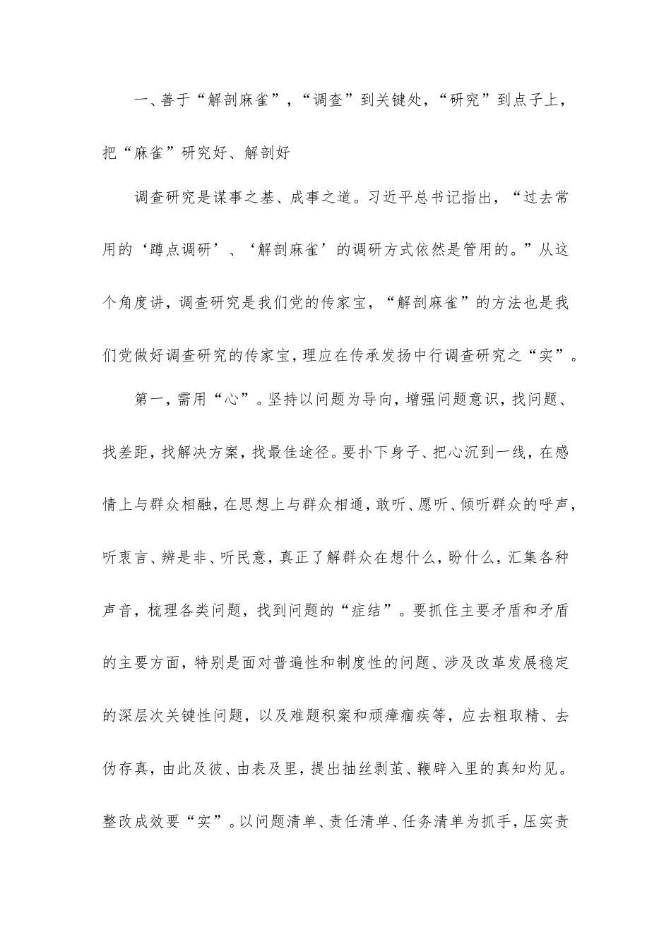 党课讲稿：练好调查研究基本功，夯实干部作风建设.doc_第2页