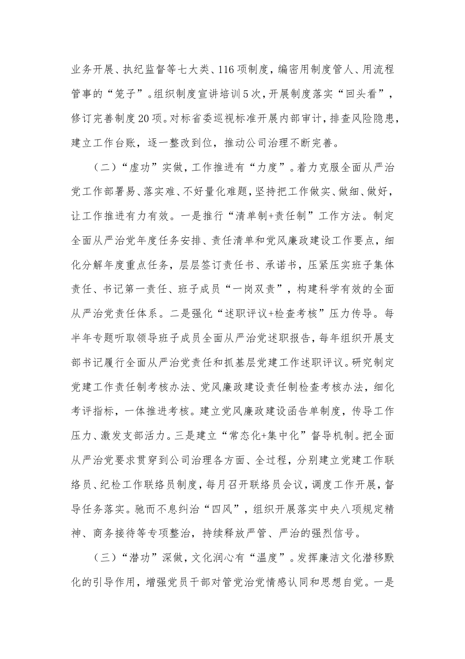 经验交流：“四度”联动加强党风廉政建设和反腐败.doc_第2页