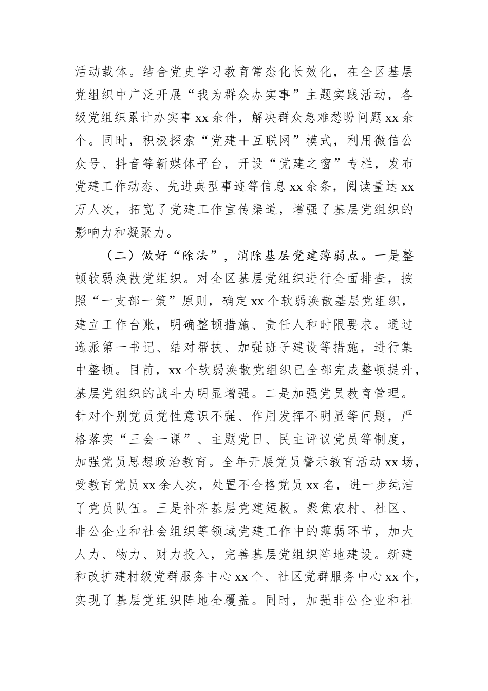 区委副书记2024年抓基层A建工作述职报告.docx_第2页