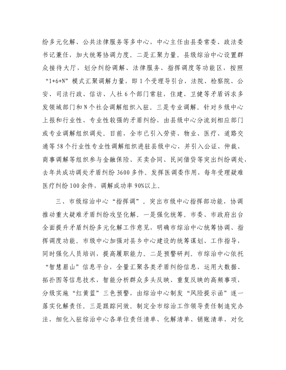 经验总结：“三级”联动共创平安和谐城市.doc_第2页