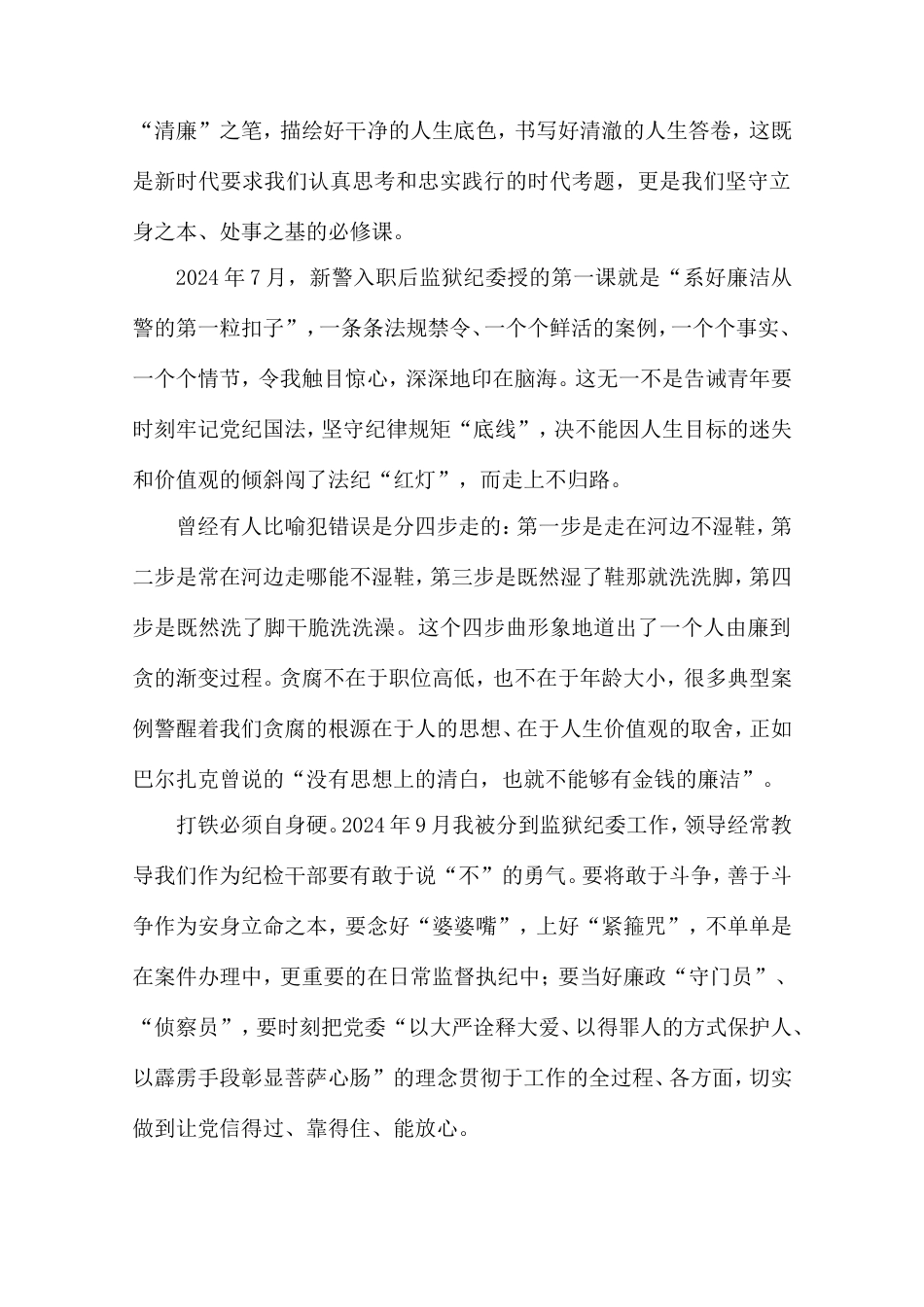 青年干部在“青年说清廉”专题演讲比赛上的演讲稿.doc_第2页