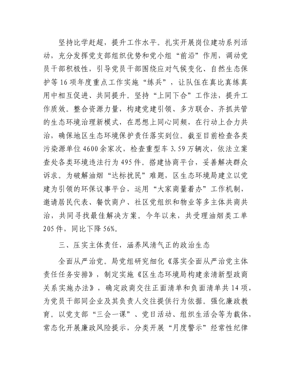 生态环境系统经验做法：以扎实作风拓展主题教育新成果共谱绿色发展新篇章.doc_第2页