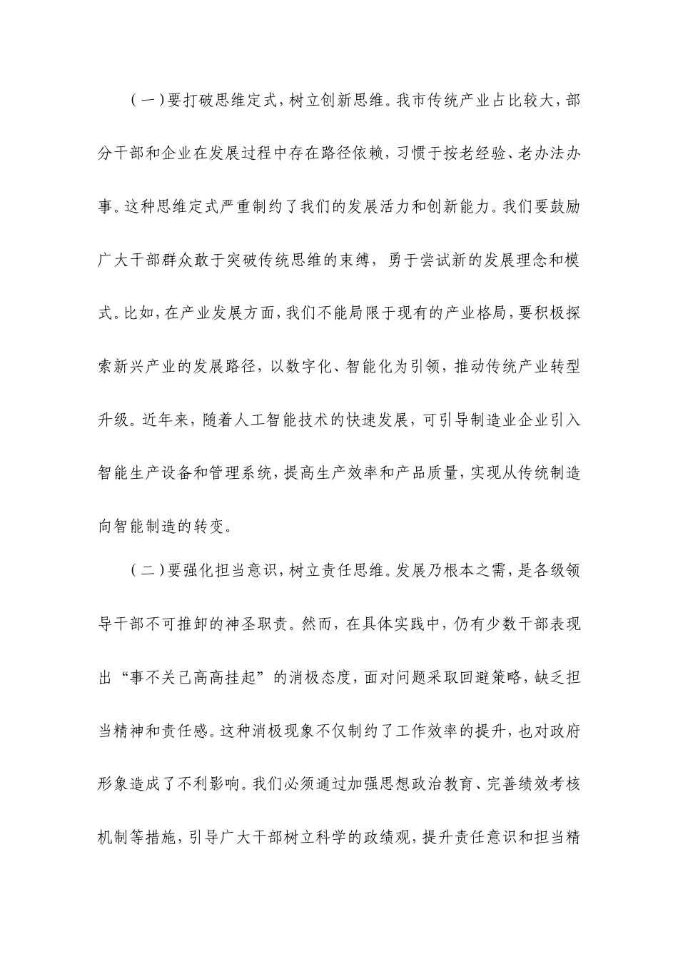 市委书记在2025年全市第二季度工作部署会的讲话.doc_第2页