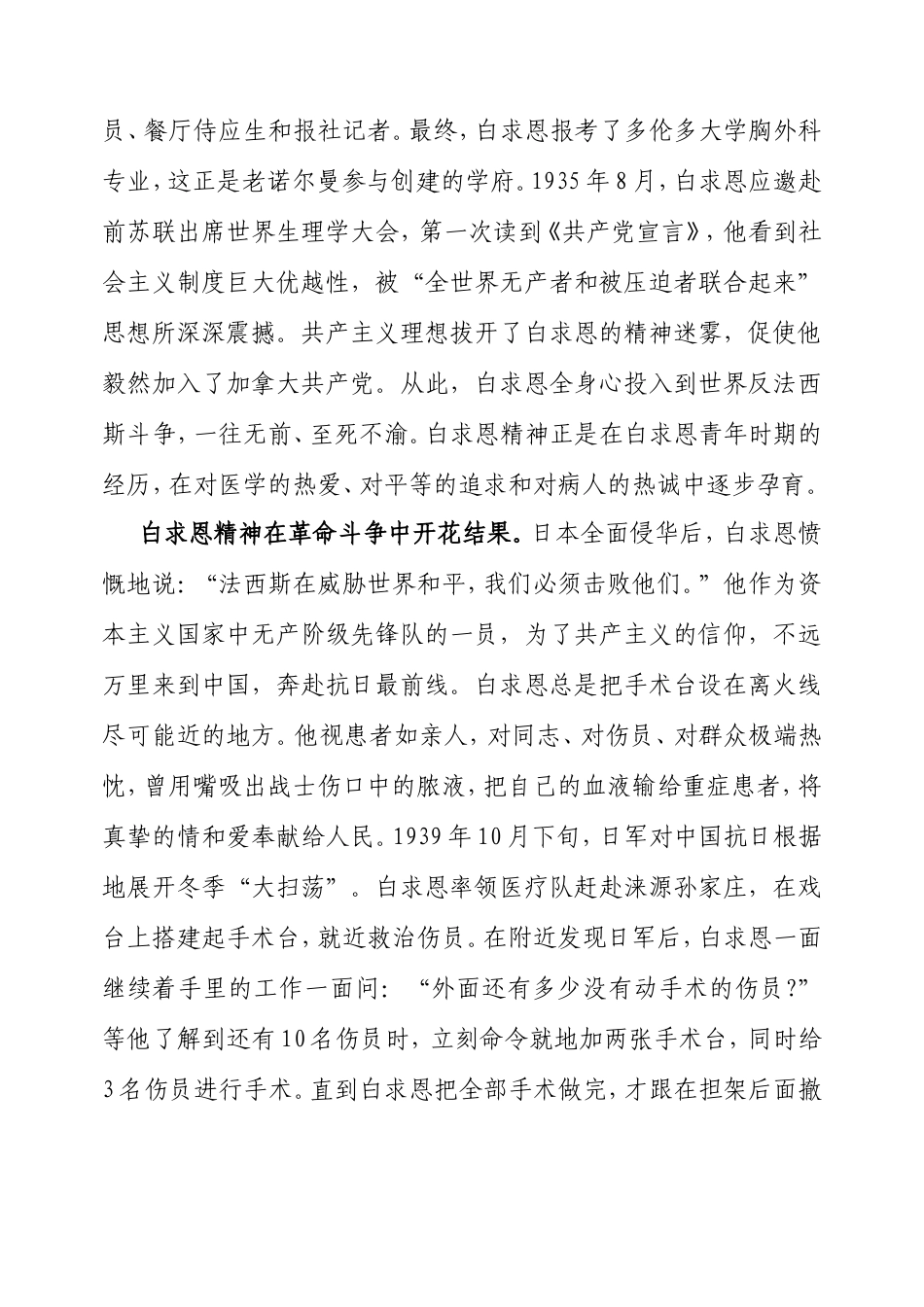 授课稿：点燃“白求恩精神”的时代光芒.doc_第2页