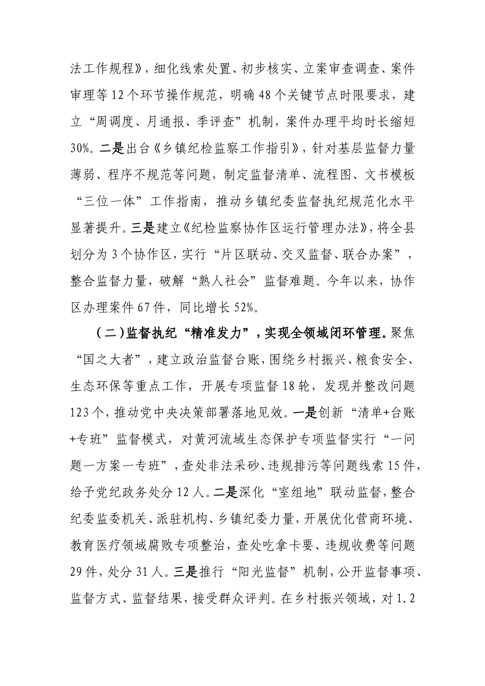 县纪委监委在全市“纪检监察工作规范化法治化正规化建设年”行动推进会上的汇报材料.doc_第2页