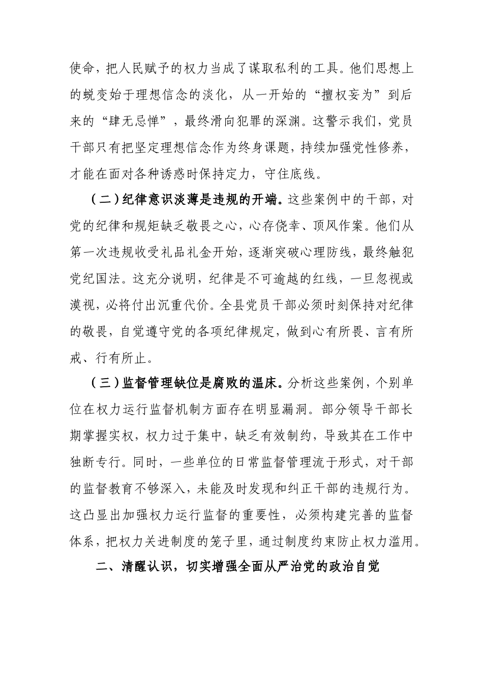 县纪委书记在2025年全县警示教育大会上的讲话.doc_第2页