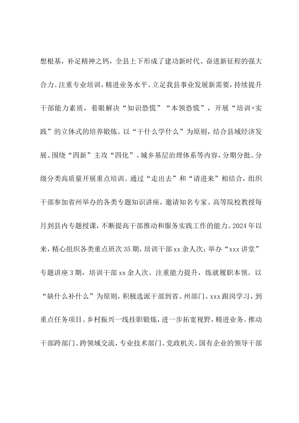 县领导班子和领导干部“履职尽责、担当作为”有关情况汇报.doc_第2页