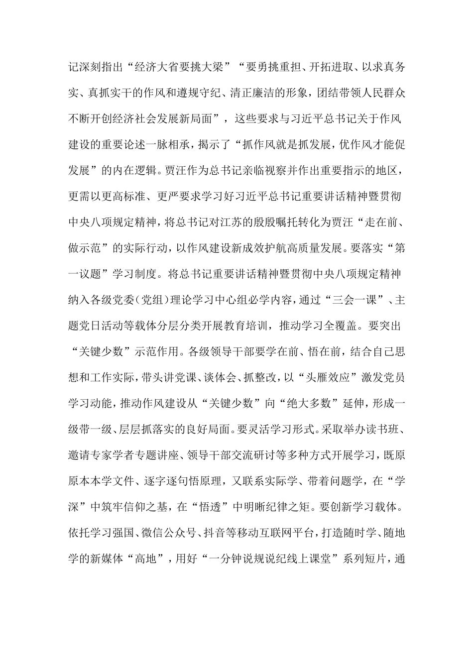 研讨发言：深学笃行凝心铸魂以作风建设新成效护航高质量发展.doc_第2页