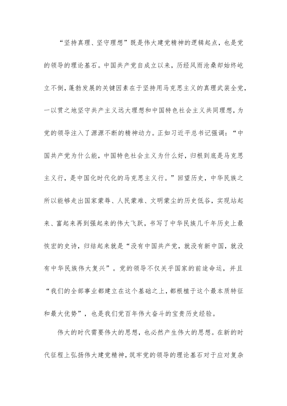 研讨发言：以伟大建党精神全面加强党的领导.doc_第2页