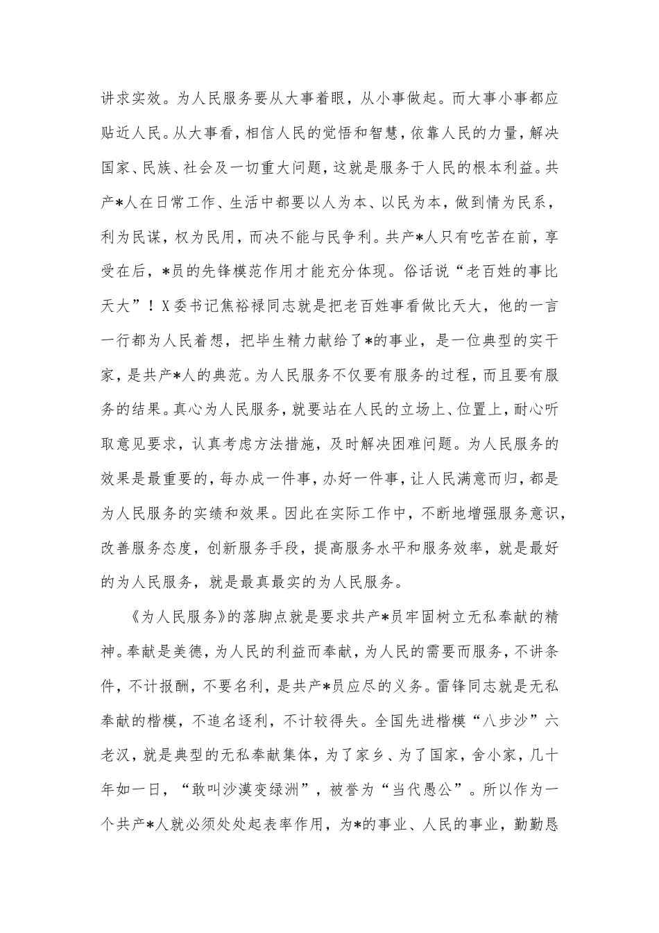 再读《为人民服务》有感.doc_第2页