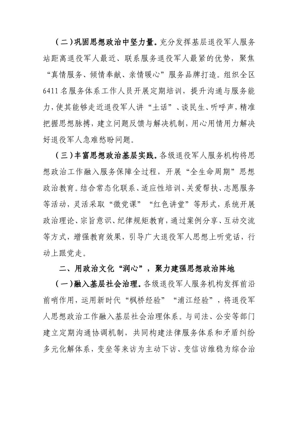 在2025年区局思想政治教育工作座谈会上的交流发言.doc_第2页