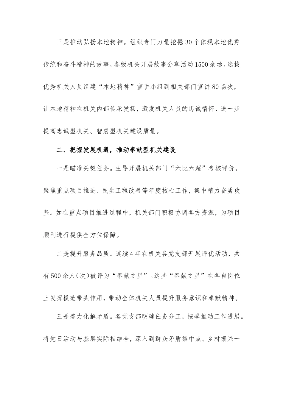 2025年机关单位模范机关创建经验材料.doc_第2页