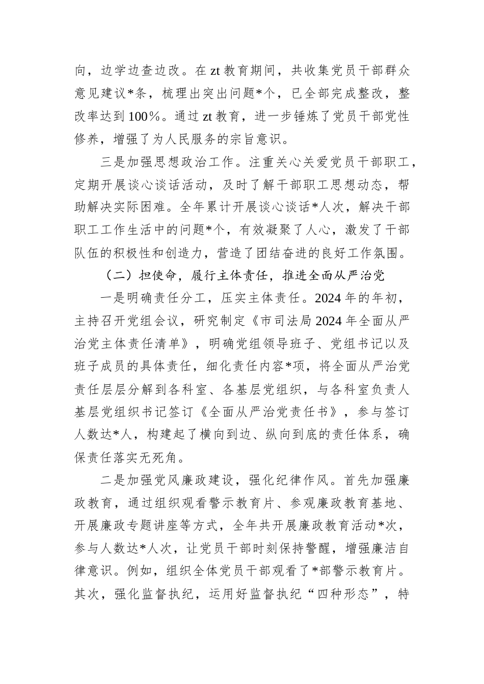 市司法局A组书记2024年个人述职述责述廉报告.docx_第2页