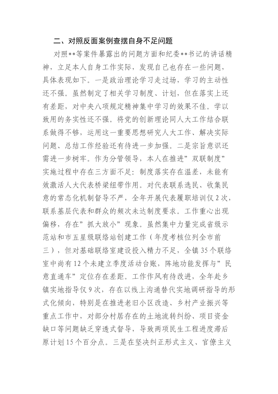 A员干部参加全县警示教育大会心得体会.docx_第2页