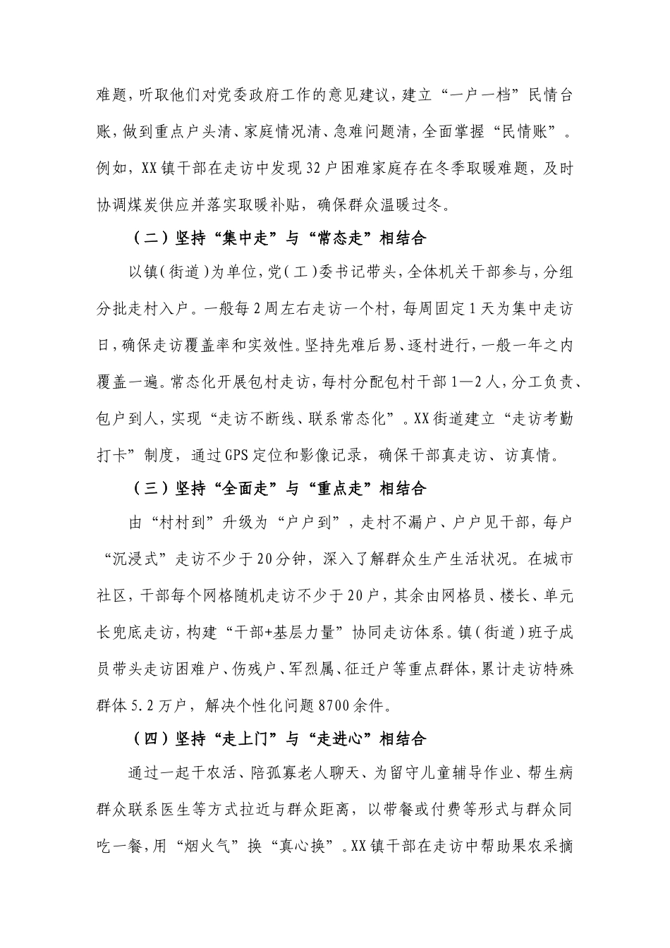 创新推行“上门问事、下沉议事、一线办事”工作机制的实施情况报告.doc_第2页