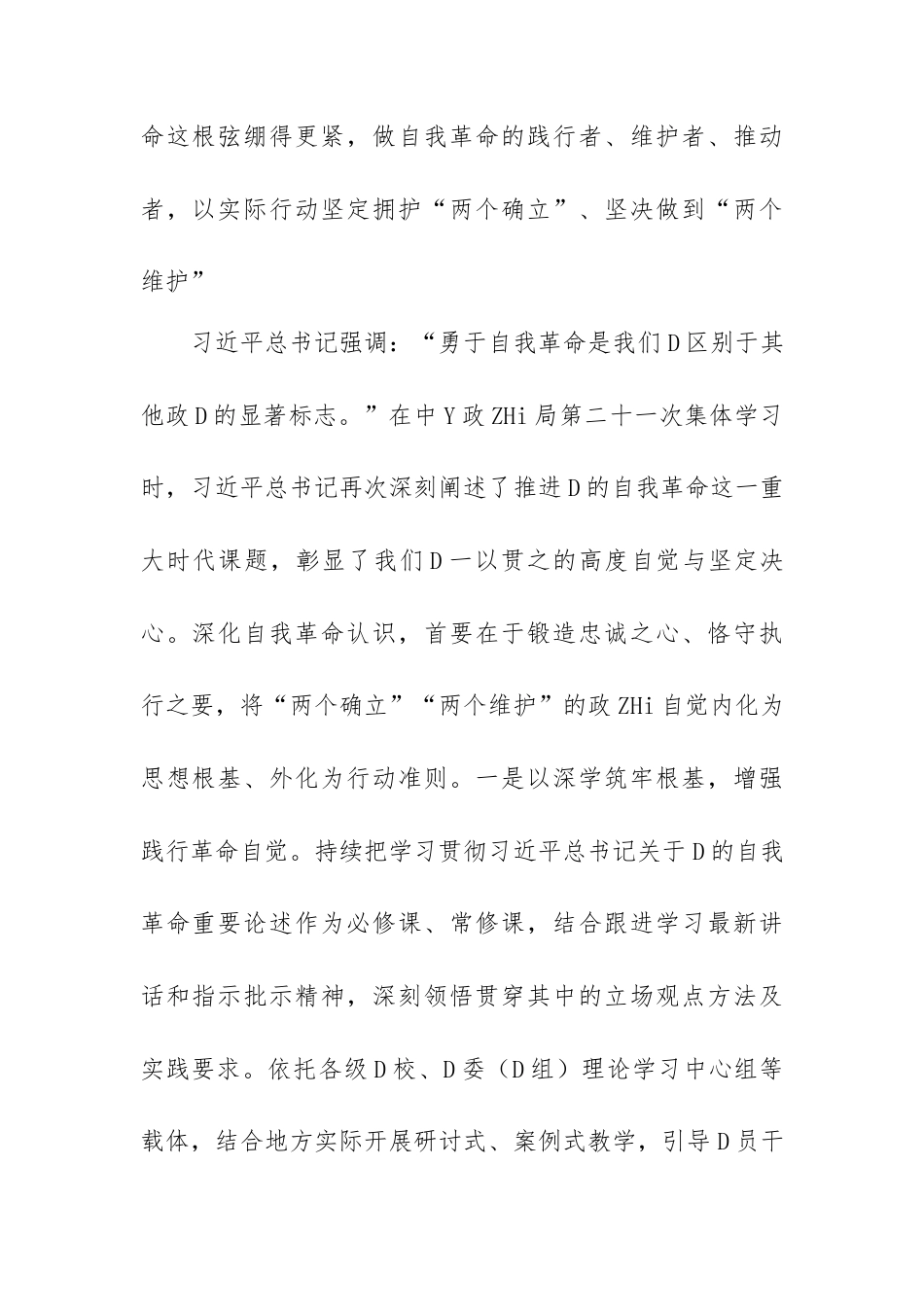 市委书记在市委理论学习中心组学习会上的发言（中YZ治局第二十一次集体学习）.docx_第2页