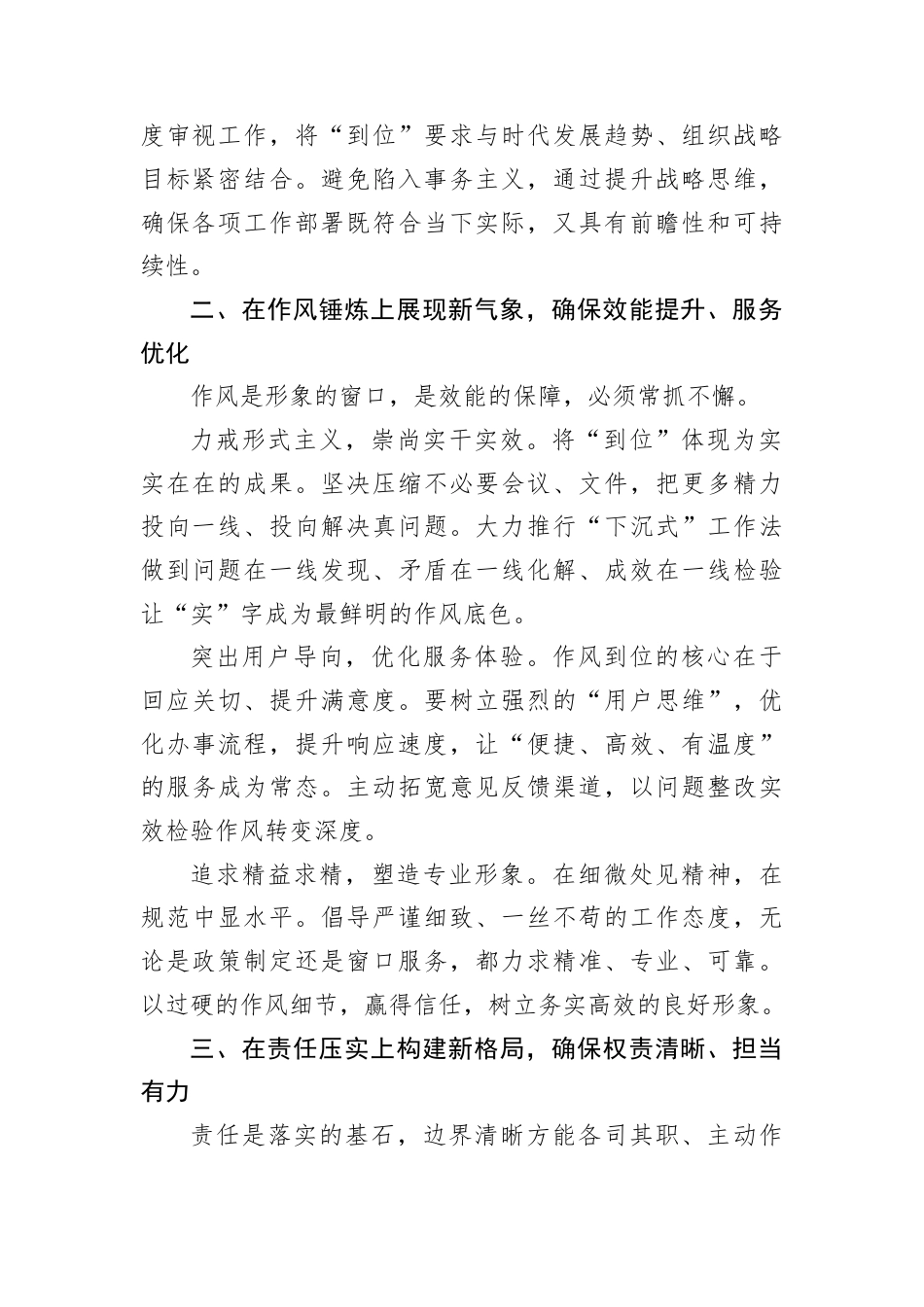 五个进一步到位深化实践研讨发言材料.docx_第2页