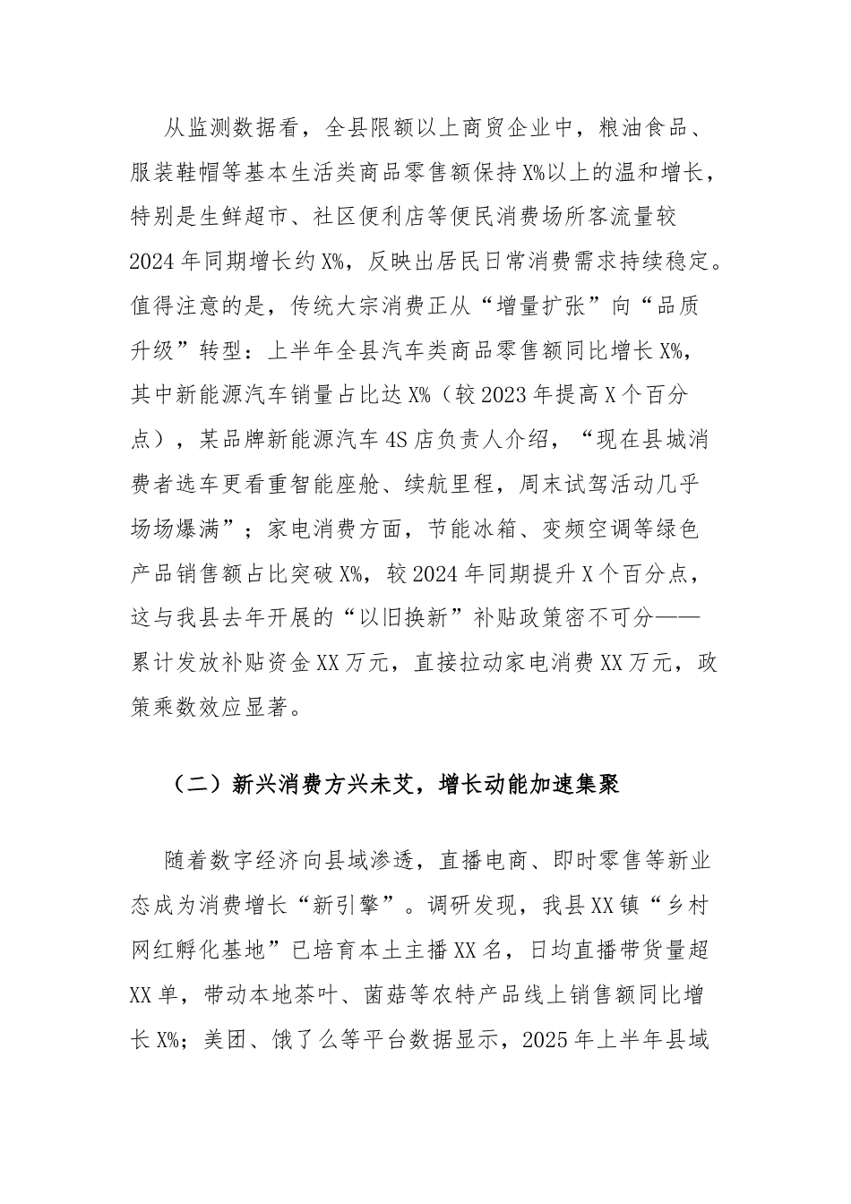 县发改局关于2025年增强内需主动力和稳定锚作用的调研报告.docx_第2页