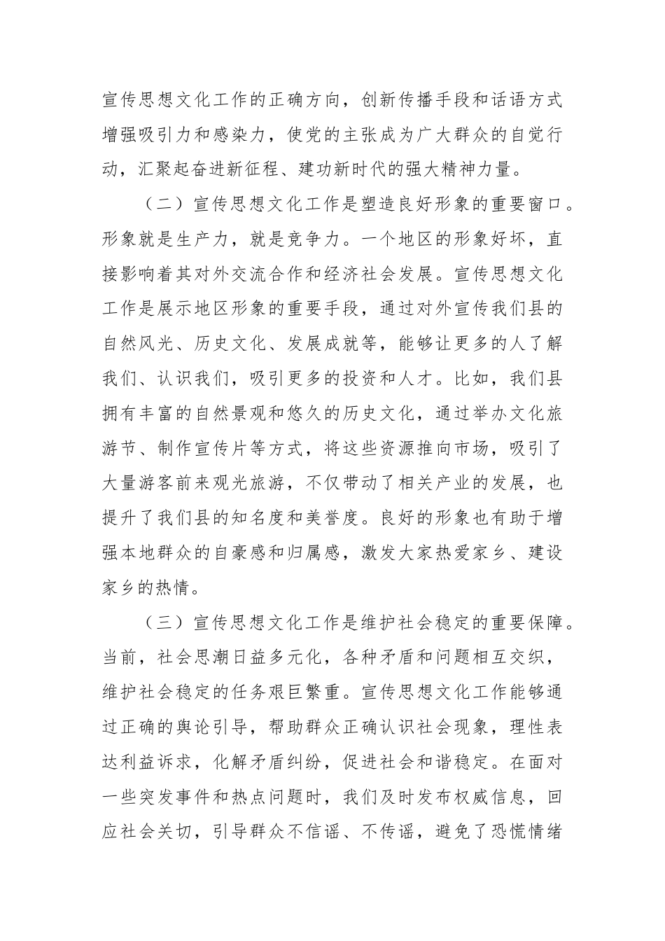 县长在县委理论学习中心组“宣传思想文化工作”专题学习研讨上的发言.docx_第2页