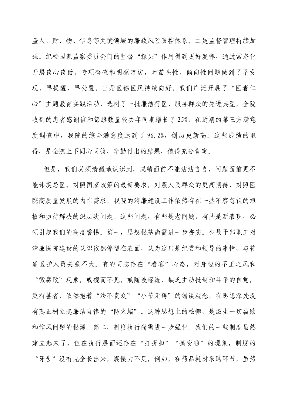 在2025年清廉医院建设工作推进会上的讲话（卫生院）.docx_第2页